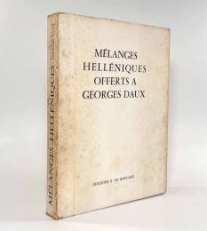 【フランス語洋書】Mélanges hélléniques offerts à Georges Daux
