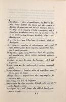 【ラテン語・ギリシャ語洋書】Anecdota Graeca 3vols.（ギリシャの逸話）