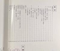 元亀争乱―信長を迎え討った近江〈平成8年度秋季特別展〉