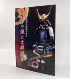 戦乱の世を彷彿させる 上杉の鎧と火縄銃