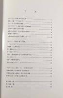 山・里・湖の村とくらし―湖南の村落と水利用