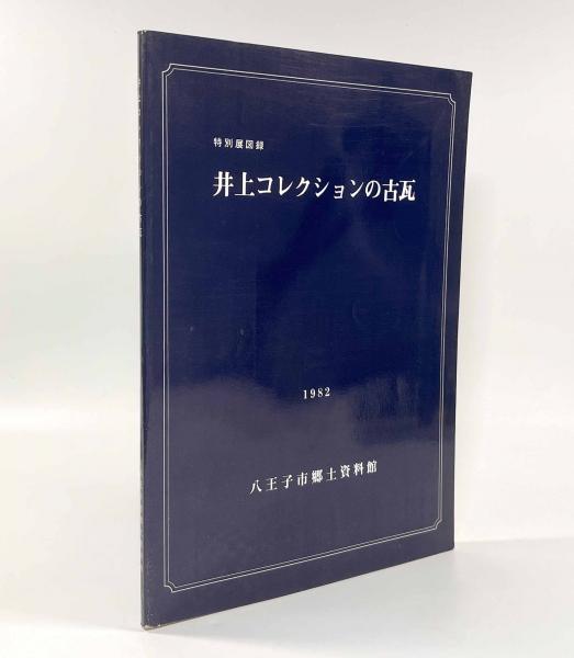 日本の大学―産業社会にはたす役割〈中公新書〉(永井道雄) / しば