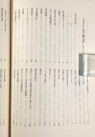 郷土誌 ふるさと出石鍛冶屋