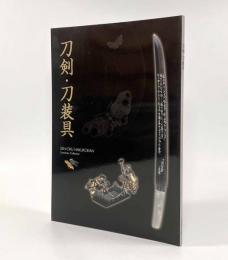 刀剣・刀装具