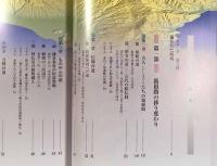 東海道箱根峠への道―箱根八里西坂道の歳月