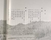 佐和山城とその時代