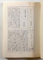 新訳 革命の社会学〈フランツ・ファノン著作集2〉
