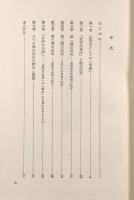 カント『道徳形而上学の基礎づけ』研究序説