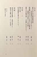 戦時下の日本―昭和前期の歴史社会学