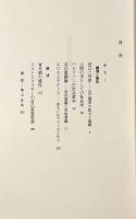 三次元の人間―生成の思想を語る
