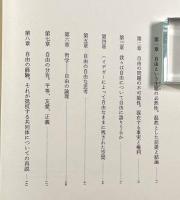 自由の経験〈ポイエーシス叢書43〉