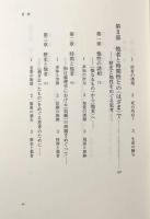 差異と隔たり―他なるものへの倫理