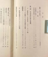 文化と革命〈現代革命の思想7〉