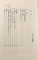 我を呼ぶ子ら―久我ヨネ教育随想