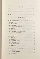 『テアイテトス』研究―対象認知における「ことば」と「思いなし」の構造