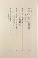 習慣と秩序―デカルト・ヒューム・ソシュール