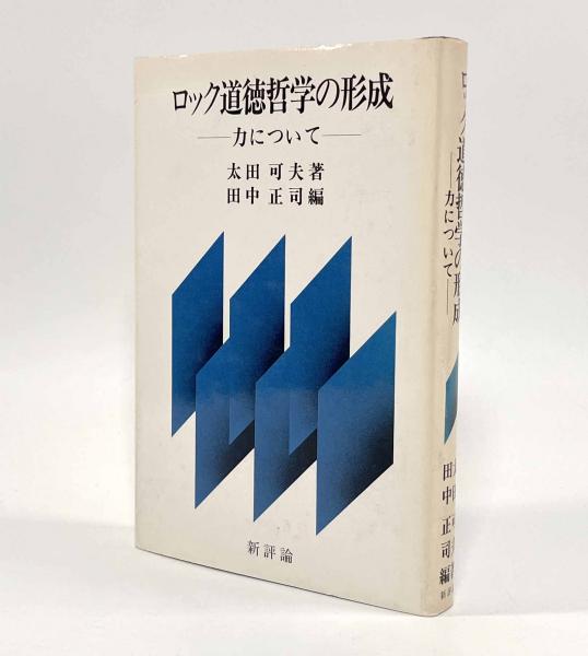 損失補償研究 〈名城大学法学会選書4〉(小高剛) / しばのき文庫