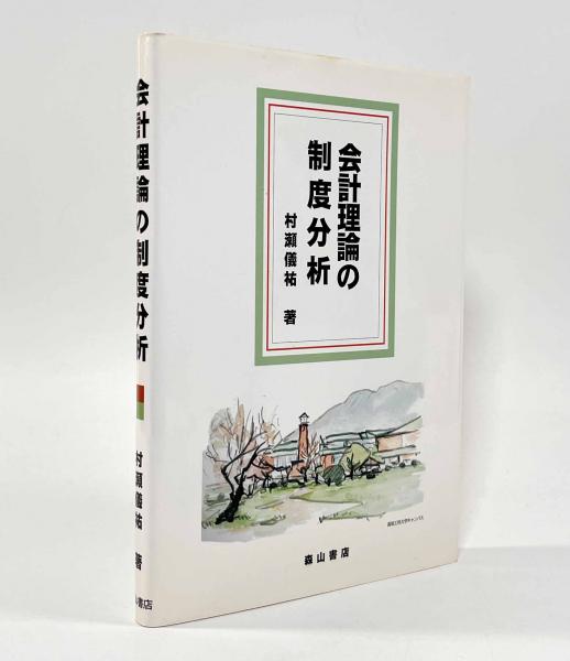 見事な創造力 恒藤恭の学問風景―その法思想の全体像(竹下賢, 角田猛之) / しば 政治学