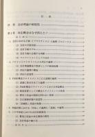 会計理論の制度分析