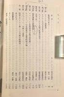 円から楕円へ―天と地の運動理論を求めて
