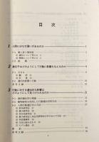 遺伝と環境―人間行動遺伝学入門