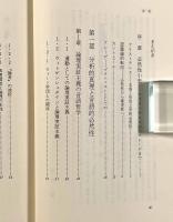 意味と様相〈言語哲学大全Ⅱ・Ⅲ〉上下巻揃い