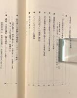 法と道徳―その現代的展開〈Sekaishiso seminar〉