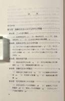 長寿社会を生きる―世代間交流の創造