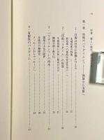 テクノグローブ―「技術化した地球」と「製造業の未来」
