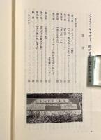 ウィラ・キャザー―時の重荷に捉われた作家