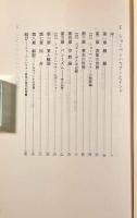 ショーペンハウアー論―比較思想の試み