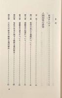 人間知性の研究・情念論