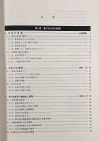 水辺と人の環境学―川の誕生・人々の生活と水辺・川から海へ 全3巻揃い