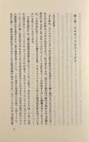 ユートピアの憂鬱―カンパネッラ『太陽の都市』の成立〈Monad books44〉