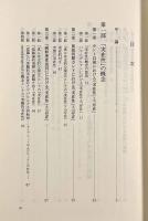 カント理論哲学形成の研究―「実在性」概念を中心として