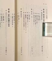 現代宗教思想を学ぶ人のために