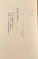 『神の国』論―アウグスティヌス、平和と秩序