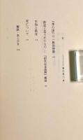 『神の国』論―アウグスティヌス、平和と秩序