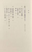 他性と超越〈叢書・ウニベルシタス〉