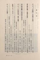 ダーウィンと進化論