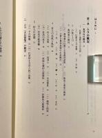 北但馬 ムラの生活誌―昭和初期の歳事と民俗