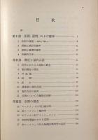物理学の哲学的基礎―科学の哲学への序説