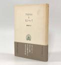 天について〈西洋古典叢書〉