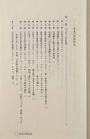 天について〈西洋古典叢書〉