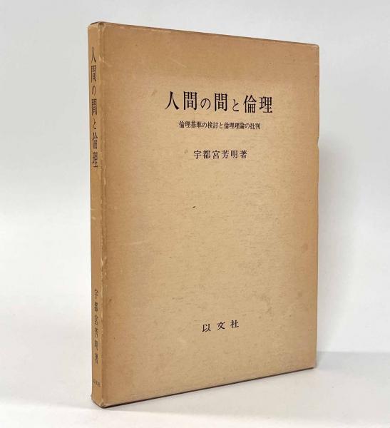 琉球国由来記(伊波普猷、東恩納寛惇、横山重) / しばのき文庫