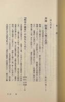 特権と人権―不確実性を超える論理
