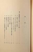 経済学の神話―エネルギー,資源,環境に関する真実