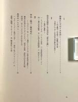 野蛮としてのイエ社会〈あごら叢書〉