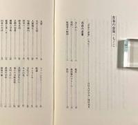 青春の虚像―服部知文遺稿集