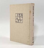 狂気の歴史―古典主義時代における